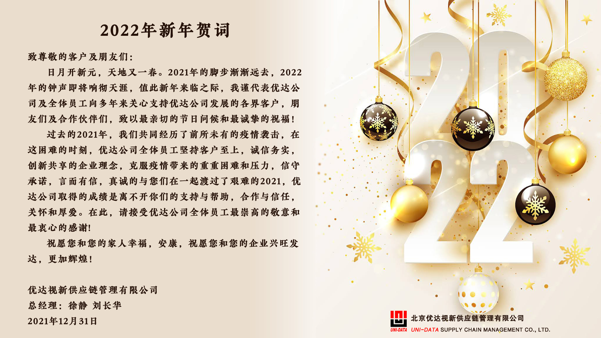 2022年新年賀詞.jpg