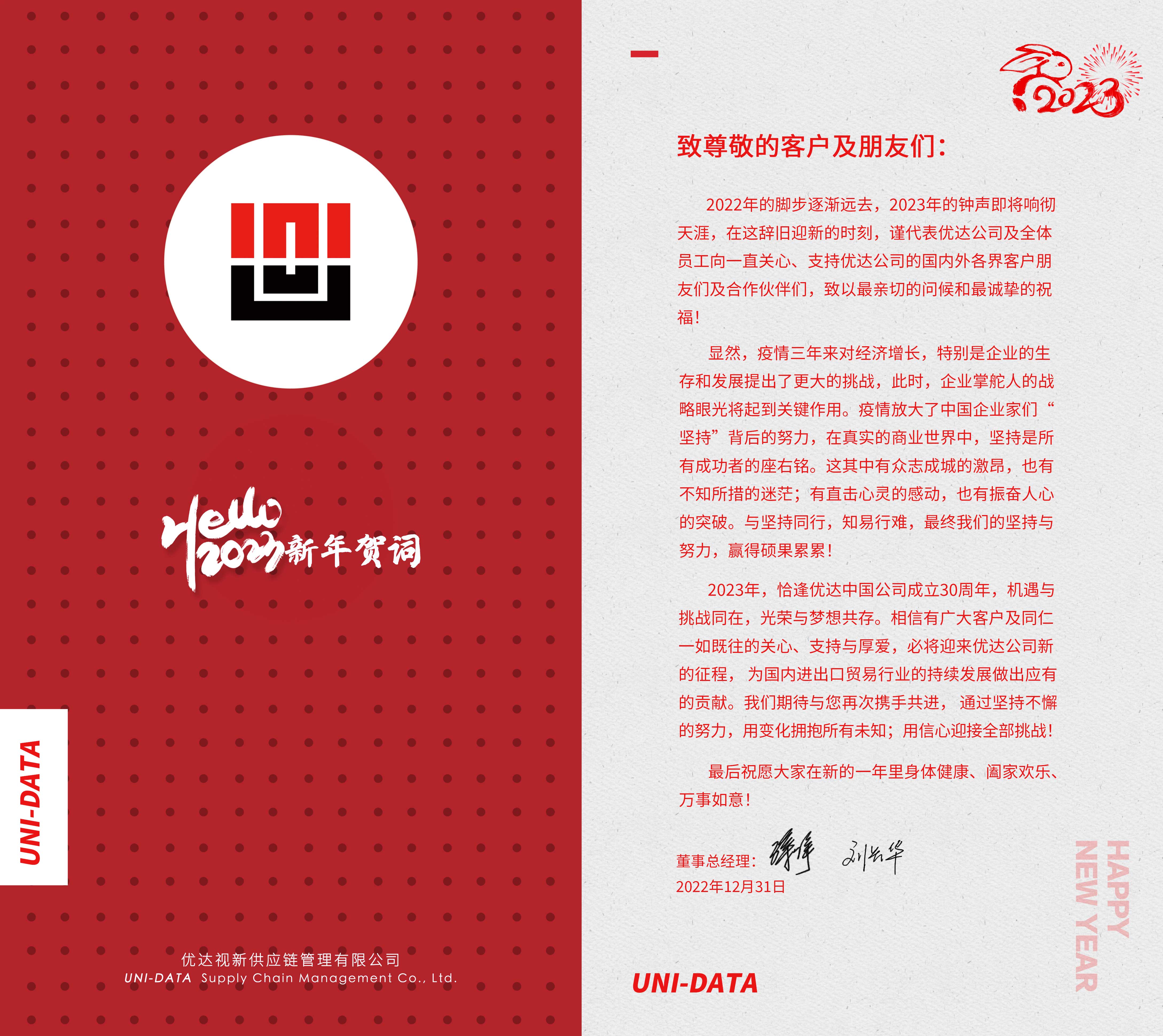 2023新年賀詞客戶及朋友.jpg