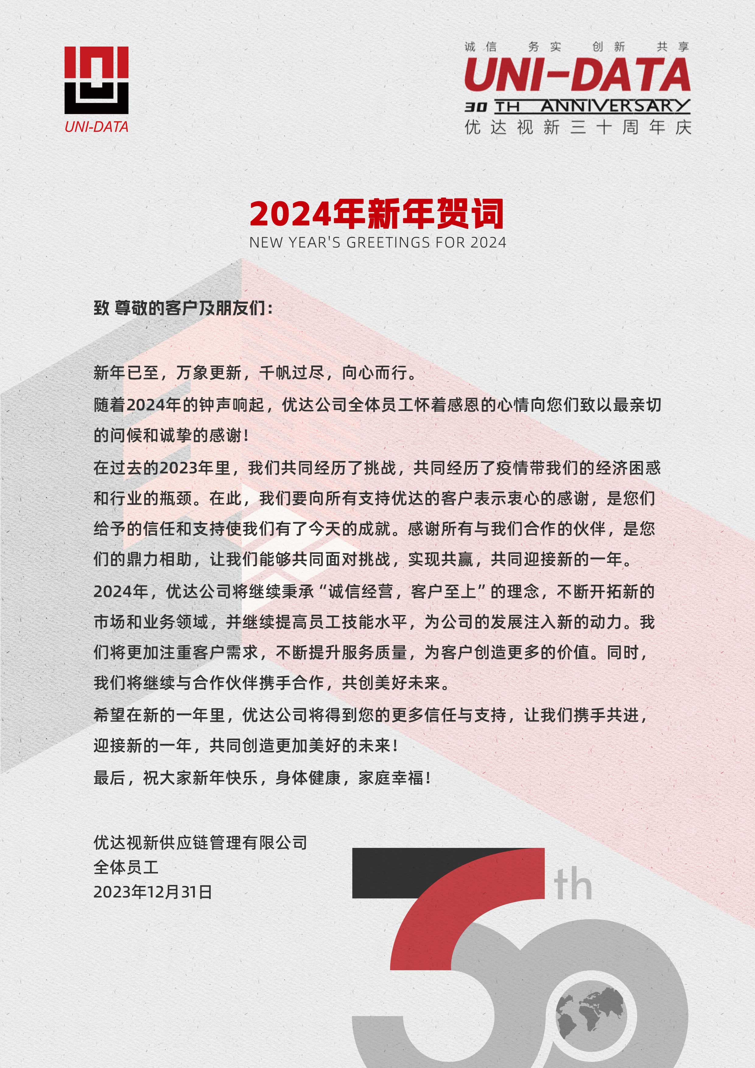 2024新年賀詞對外1.jpg